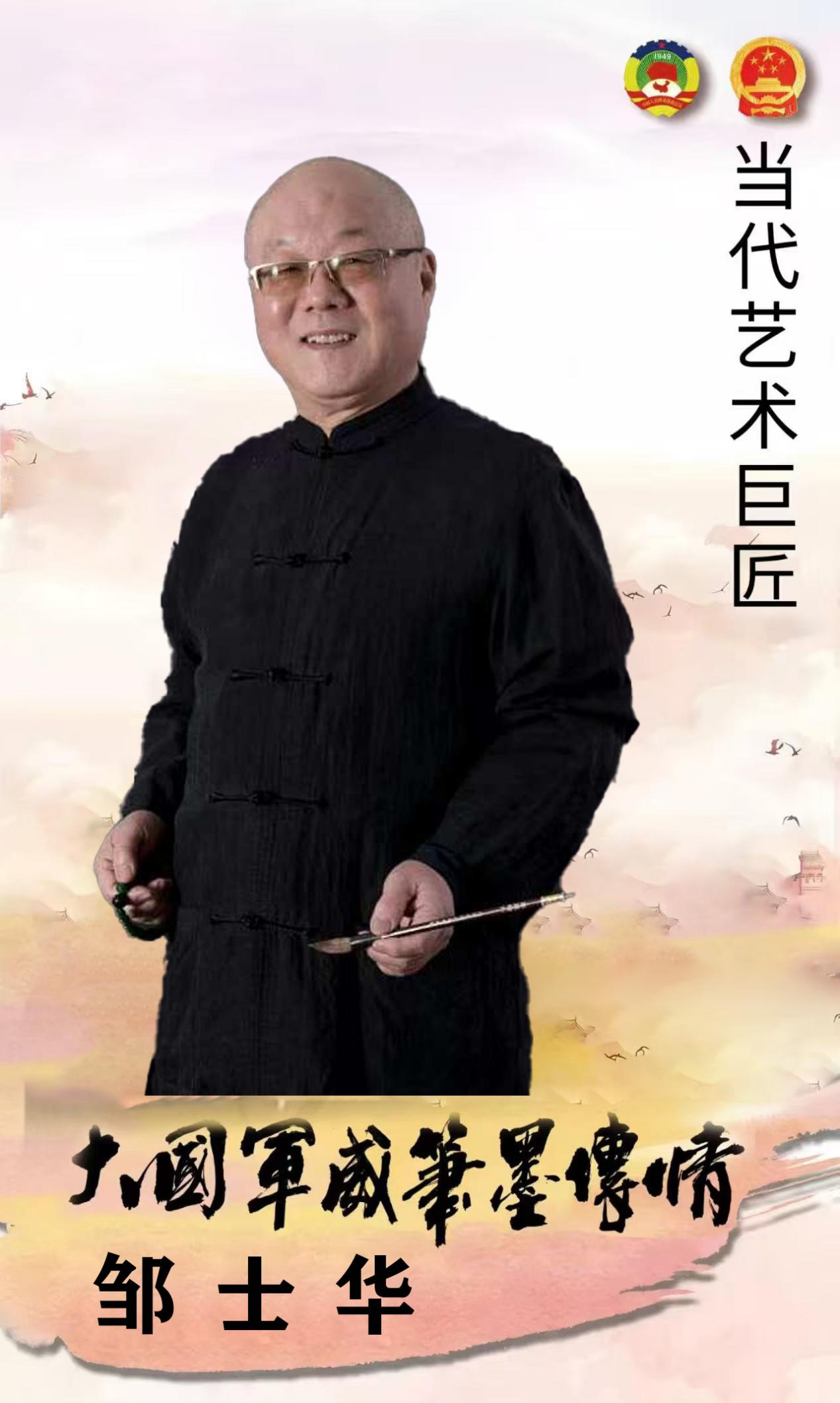邹士华