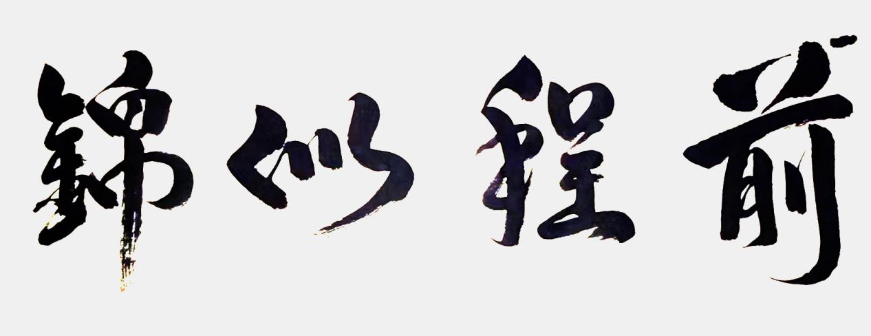 微信图片_20250604102120