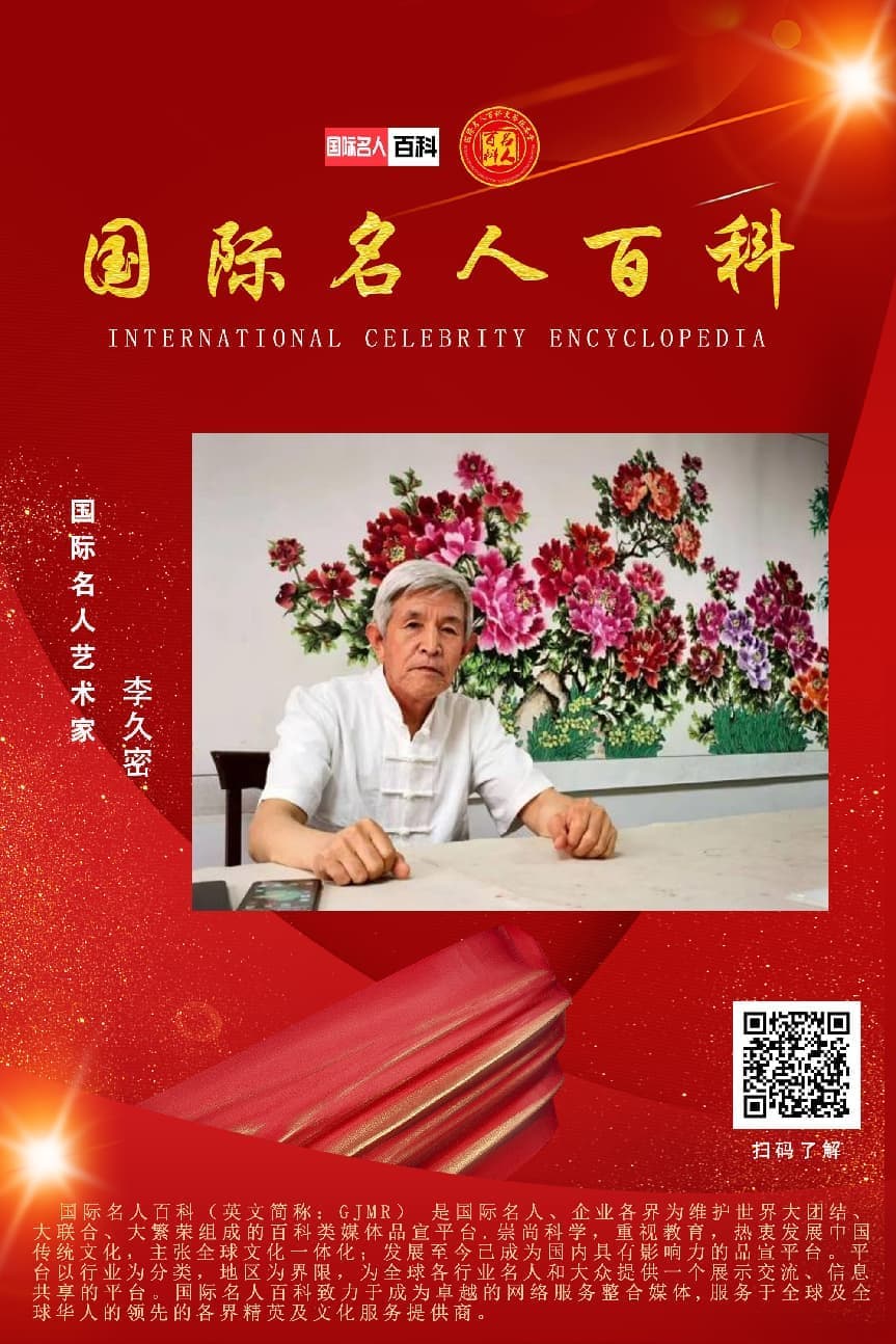 李久密
