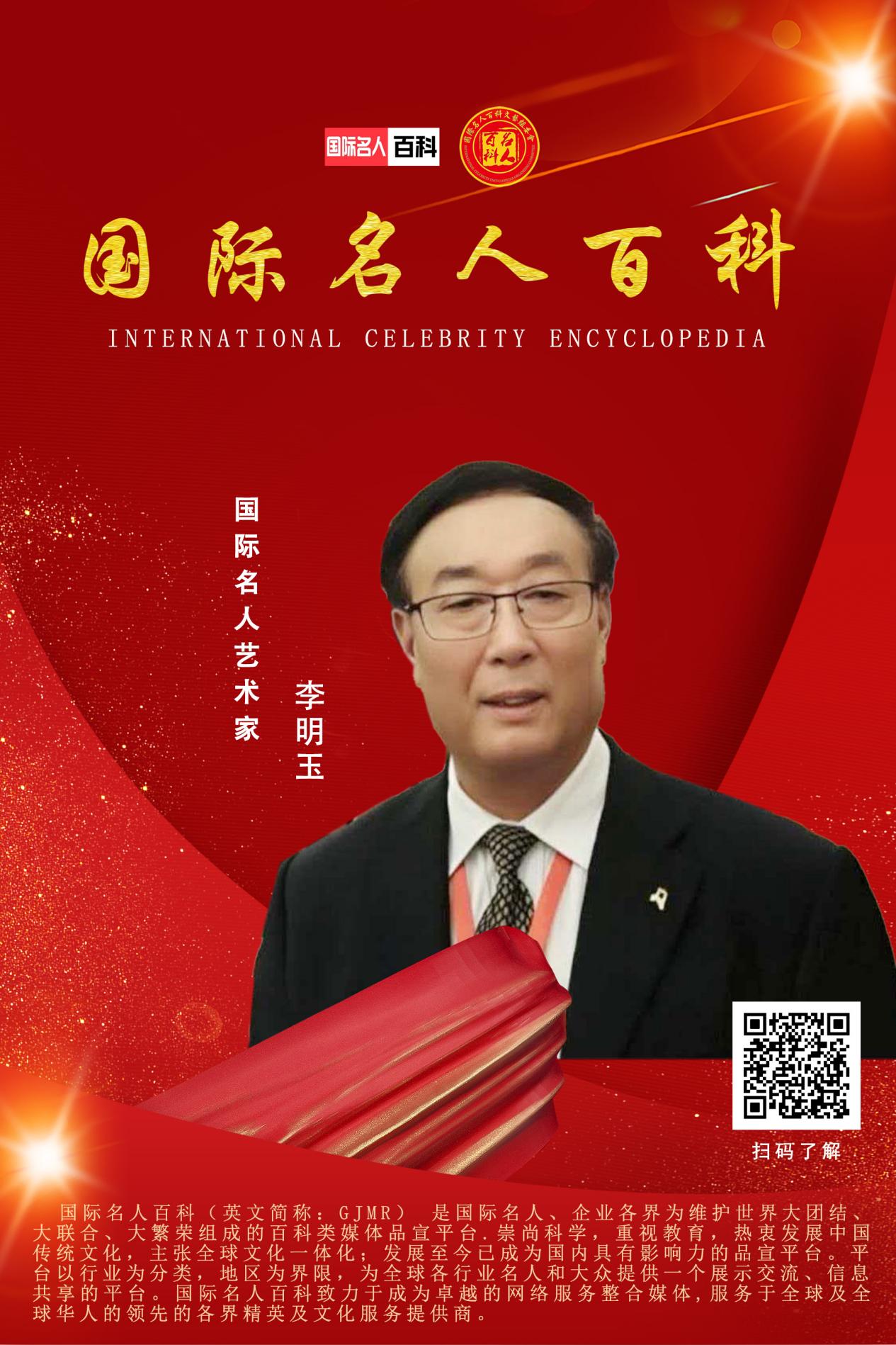 李明玉