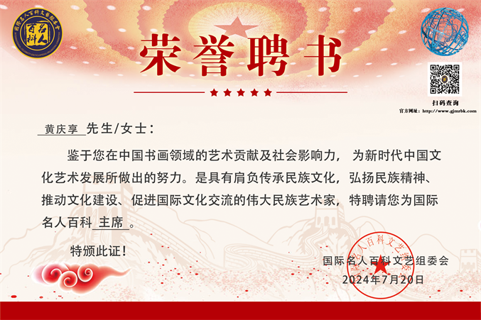 黄庆享.png